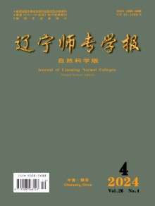 辽宁师专学报·自然科学版